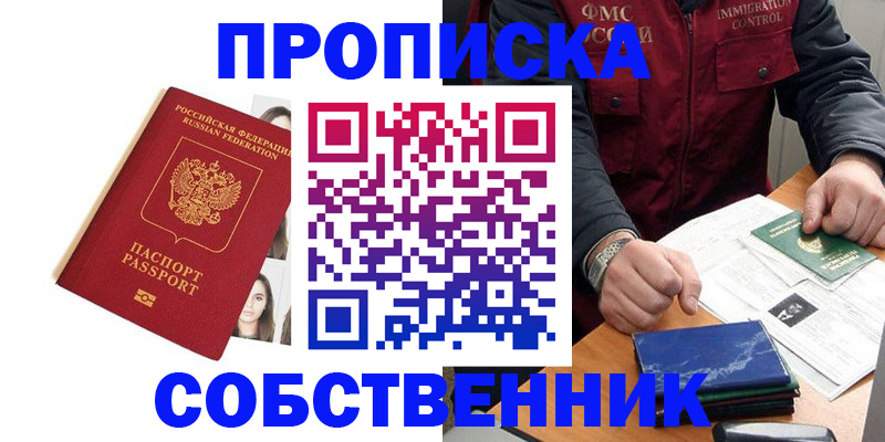 прописка в квартире в Куйбышеве